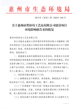 環(huán)評報(bào)告