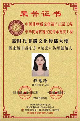 新時(shí)代非遺文化傳播大使